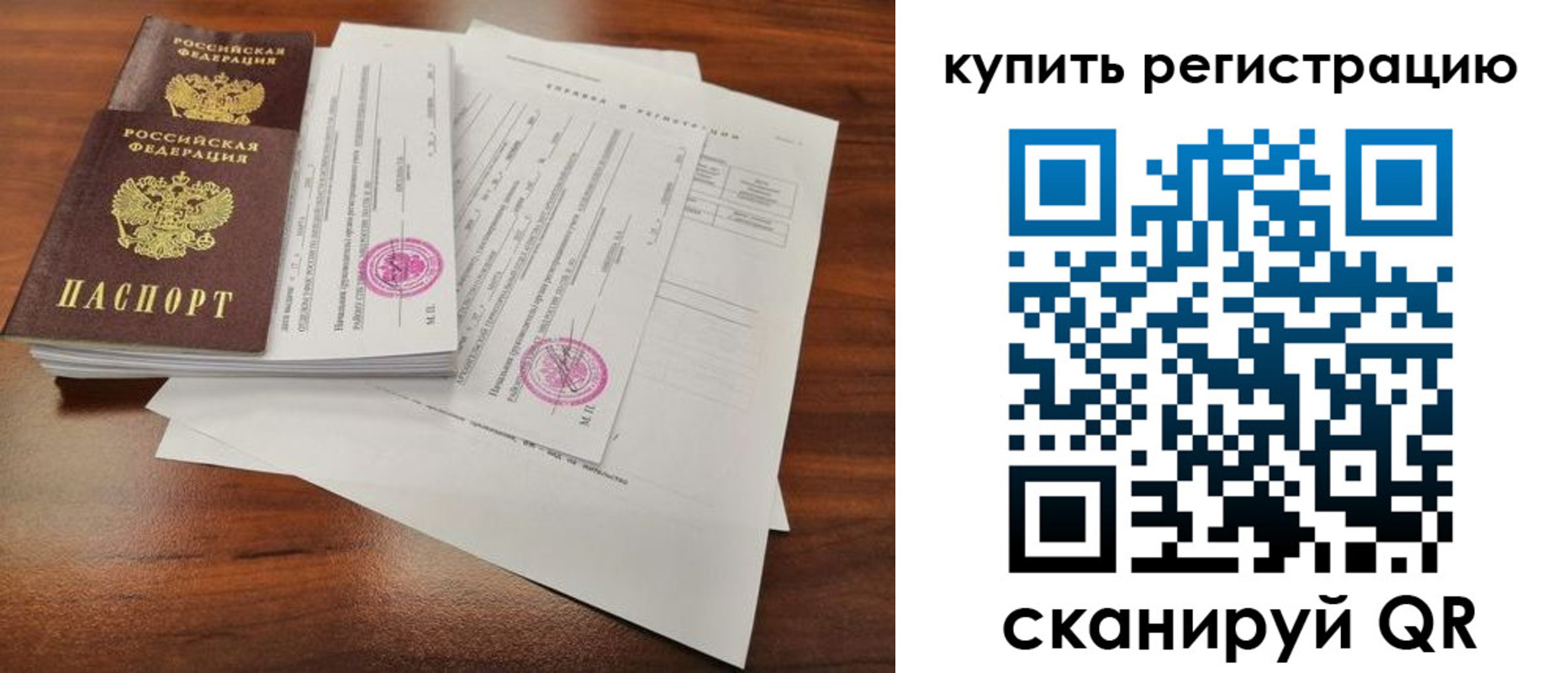прописка поиск в Советском