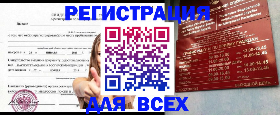 прописка штамп в Советском