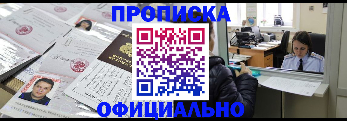 прописка гарантия в Советском