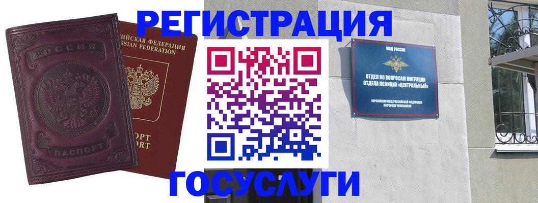 временная регистрация госуслуги в Советском
