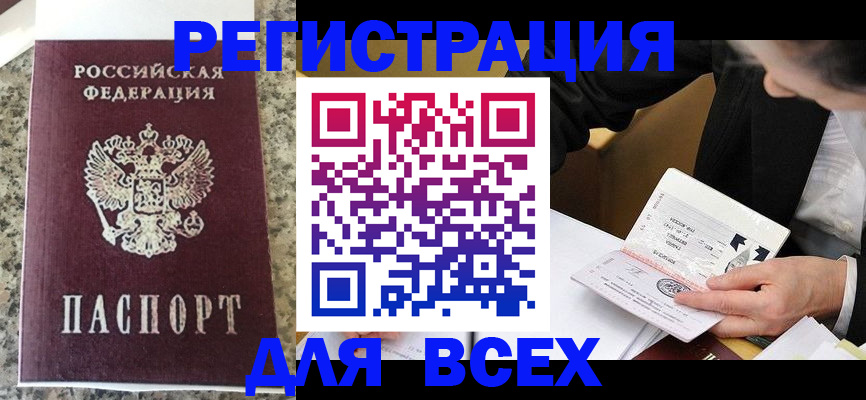 временная регистрация 2025 в Советском