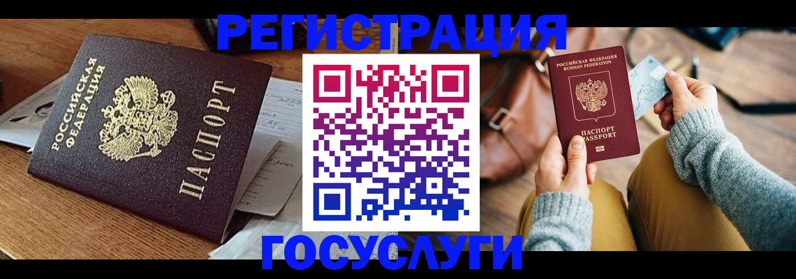 временная регистрация для школы в Советском